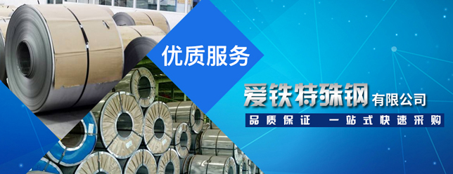 上海爱铁特殊钢有限公司